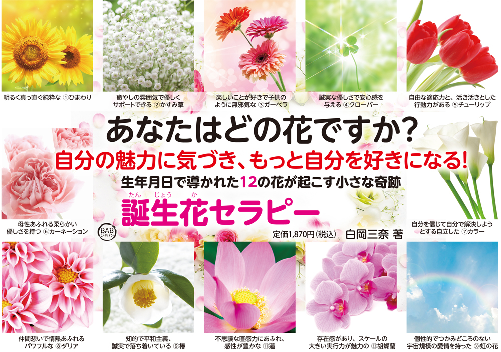 書籍 誕生花セラピー セラピストショッピング